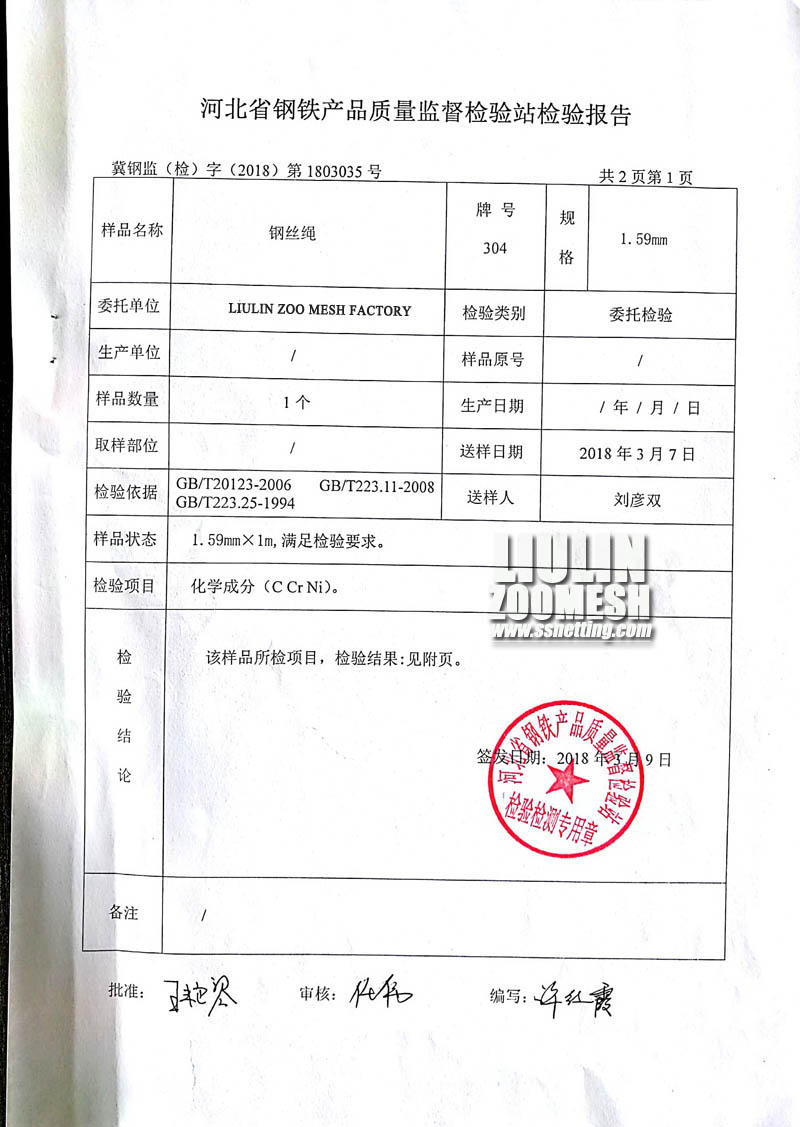 Report of Stainless steel wire rope woven mesh-03